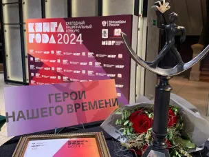 Сборник рассказов участников СВО «Жизнь за други своя» стал победителем конкурса «Книга года 2024»